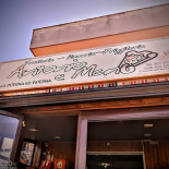 Pizzeria Antonio E Manu Quarto Exterior