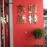 Dong Ya Exterior