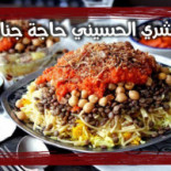 كشري الحسيني food