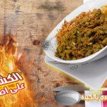 كشري الحسيني