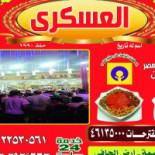 كشري العسكري Logo