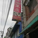 Ammo Sushi Exterior