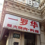 Hutong Extérieur