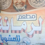 مطعم الرمانة menu