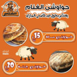 جزارة وحواوشي مصطفى الغنام