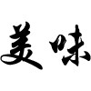 Mei Wei
